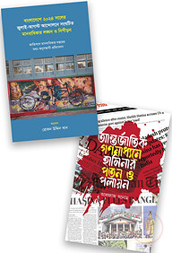 জুলাই অভ্যুত্থান ২০২৪: মানবাধিকার লঙ্ঘন ও গনমাধ্যমে হাসিনার পলায়ন