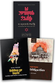 ফিলিস্তিন প্যাকেজ