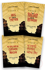 রাজকুমারী ১-৪