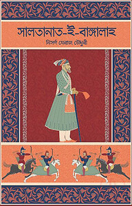 সালতানাত-ই-বাঙ্গালাহ