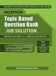 টপিক বেসড কোয়েশ্চন ব্যাংক জব সল্যুশন