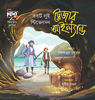 ট্রেজার আইল্যান্ড