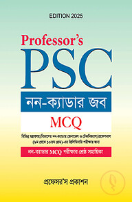 প্রফেসর’স পিএসসি নন-ক্যাডার জব (MCQ)