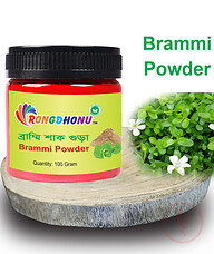 Rongdhonu Brammi Powder 100 gm (ব্রাম্মি শাক গুড়া ১০০ গ্রাম)