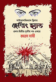 হেল্পিং হ্যান্ড (প্রথম, দ্বিতীয় ও তৃতীয় খণ্ড)