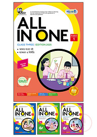 Panjeree All In One - Class Three (English Version)