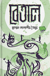 বেতাল