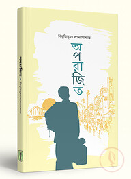 অপরাজিত