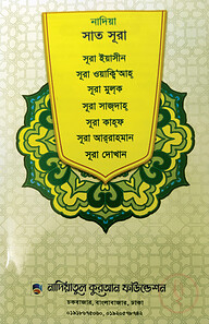 নাদিয়া সাত সূরা (লেমি)