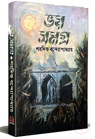 ভয় সমগ্র