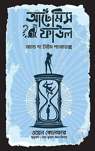 আর্টেমিস ফাউল অ্যান্ড দ্য টাইম প্যারাডক্স