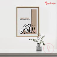 Islamic Wooden Wall Frame (Allahu Akbar)