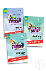 এইচএসসি বিজ্ঞান আবশ্যিক প্যাকেজ
