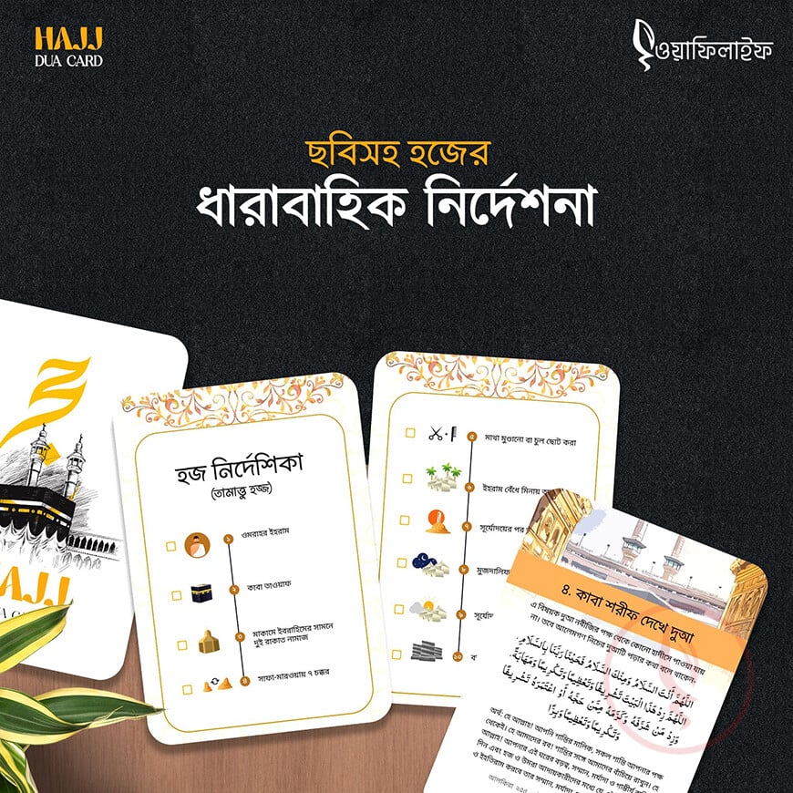 Hajj dua card_g3
