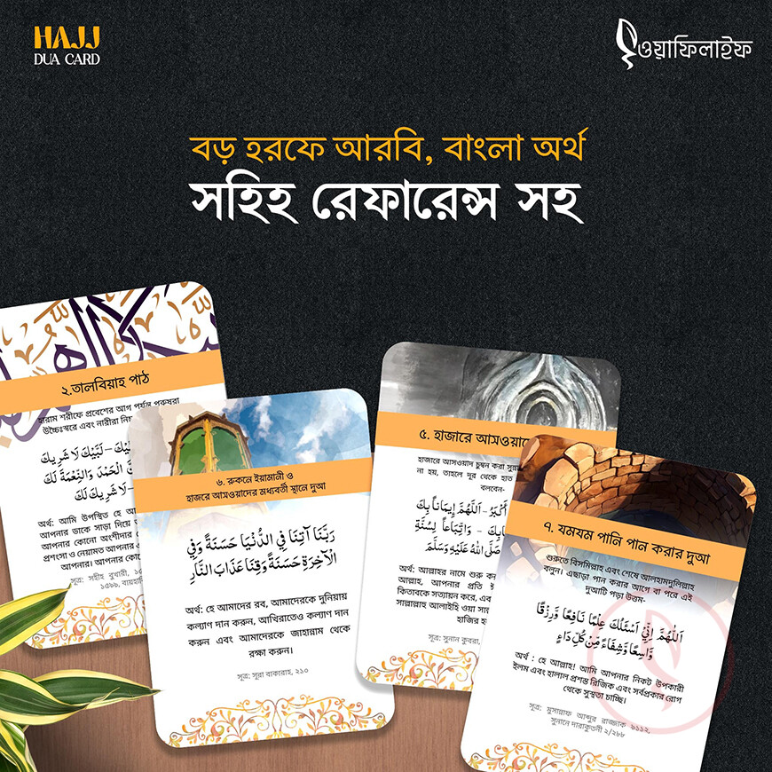 Hajj dua card_q4