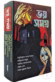 ভয় সমগ্র