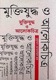 মুক্তিযুদ্ধ ও আলোকচিত্র