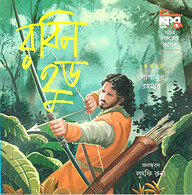 রবিন হুড