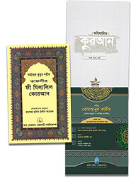 কুরআন প্যাকেজ