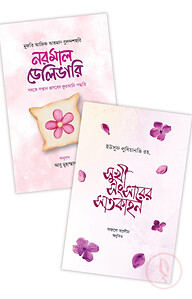 বরকত পূর্ণ সংসার প্যাকেজ