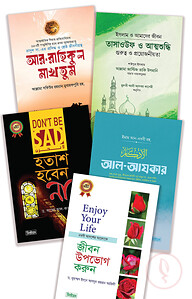 দারুত তিবইয়ানের ৫টি বইয়ের প্যাকেজ