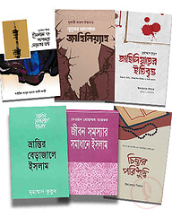 সমকালীন দার্শনিক ফিতনা প্যাকেজ