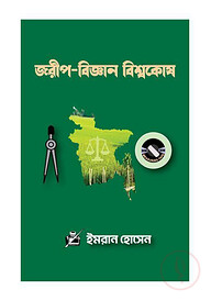 জরীপ-বিজ্ঞান বিশ্বকোষ