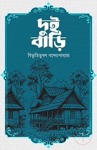 দুইবাড়ি