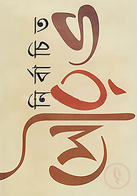 নির্বাচিত সৌরভ