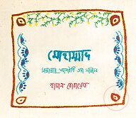 মোহাম্মাদ সাল্লাল্লাহু আলাইহি ওয়া সাল্লাম