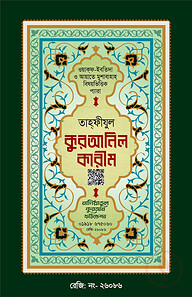 তাহফীজ অফসেট (ফয়েল)