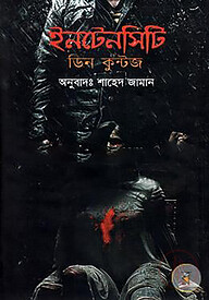 ইনটেনসিটি