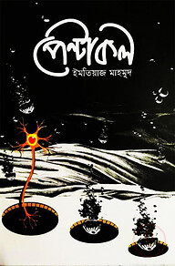 পেন্টাকল