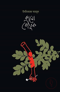 কালো কৌতুক