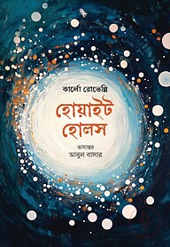 হোয়াইট হোলস