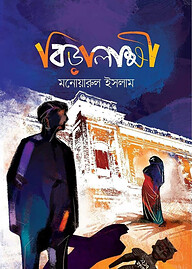 বিড়ালাক্ষী