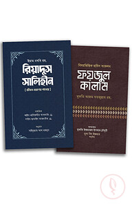হাদীস প্যাকেজ