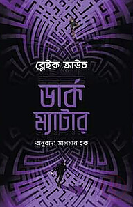 ডার্ক ম্যাটার