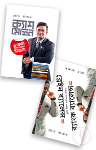 ক্যাশ মেশিন ও ব্রেইন ব্যালেন্স ইকুয়াল ব্যাংক ব্যালেন্স প্যাকেজ
