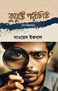 কুযুক্তি পরিচিতি