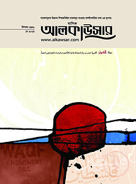 মাসিক আল কাউসার (মে-২০২৫)