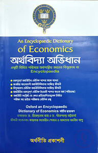 অর্থবিদ্যা অভিধান