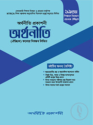 অর্থনীতি