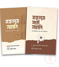 সাহাবা: সংগ্রাম ও সাহসিকতা