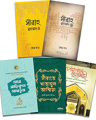 সিরাহ প্যাকেজ
