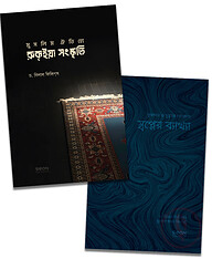 সুন্নাহভিত্তিক রুকাইয়া ও স্বপ্নের ব্যাখ্যা প্যাকেজ