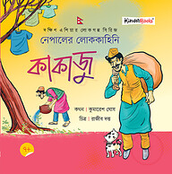 কাকাজু