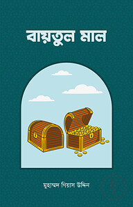 বায়তুল মাল