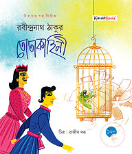 তোতাকাহিনী