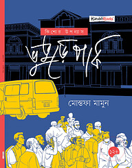 ভুতুড়ে পার্ক